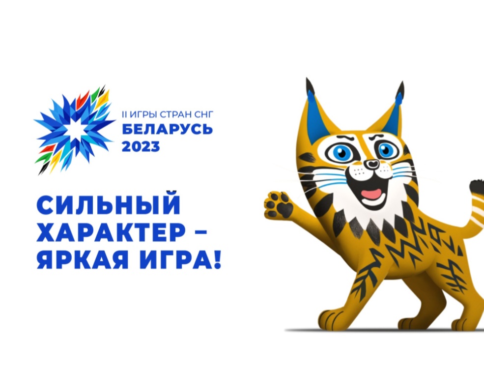 Подробнее о статье II Игры стран СНГ