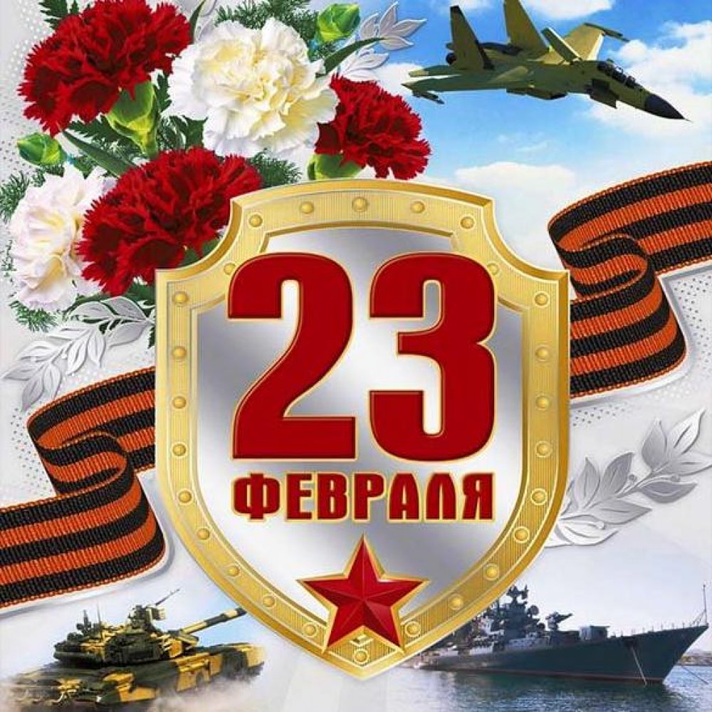 Подробнее о статье С 23 февраля!