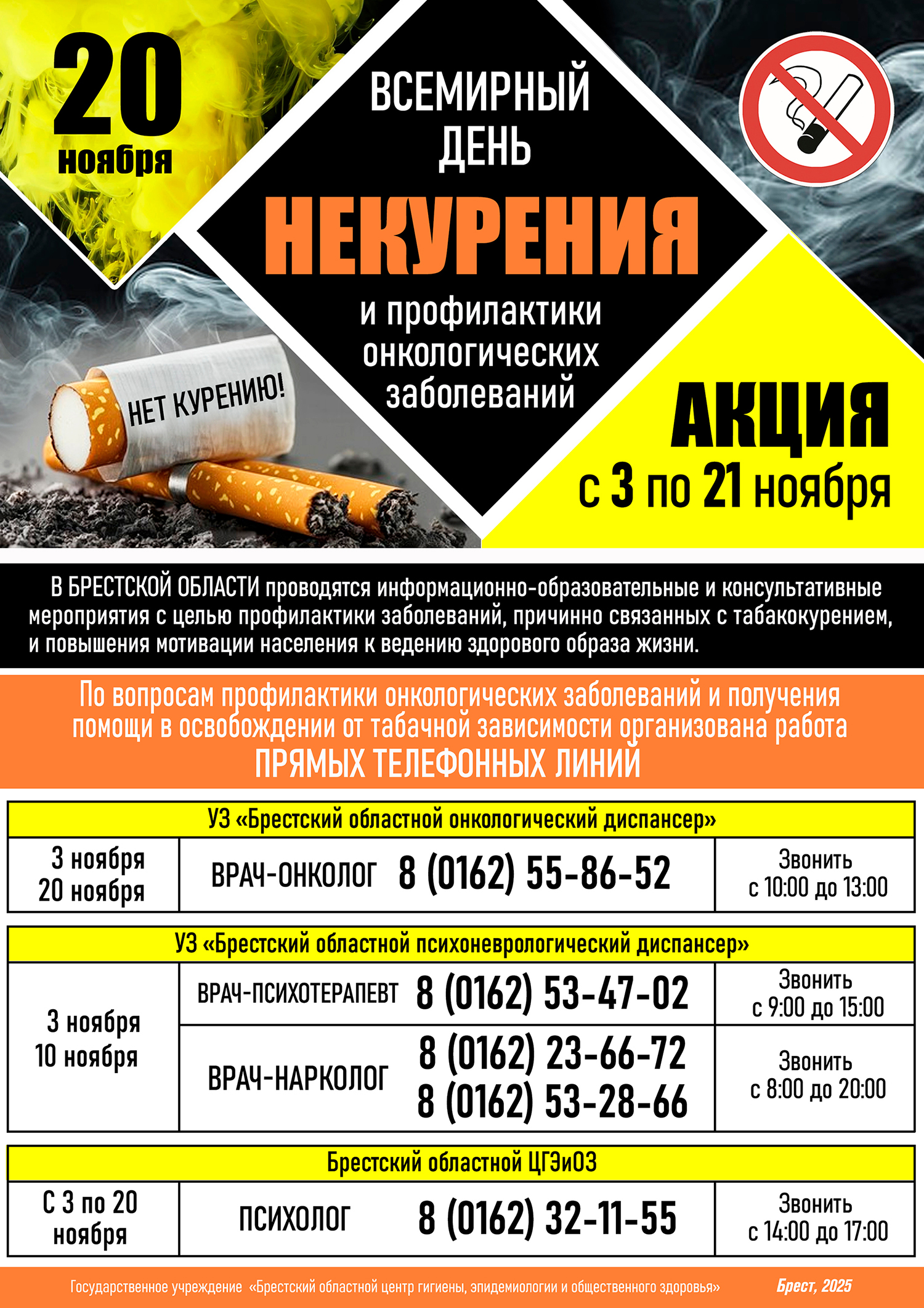 Подробнее о статье Всемирный день некурения
